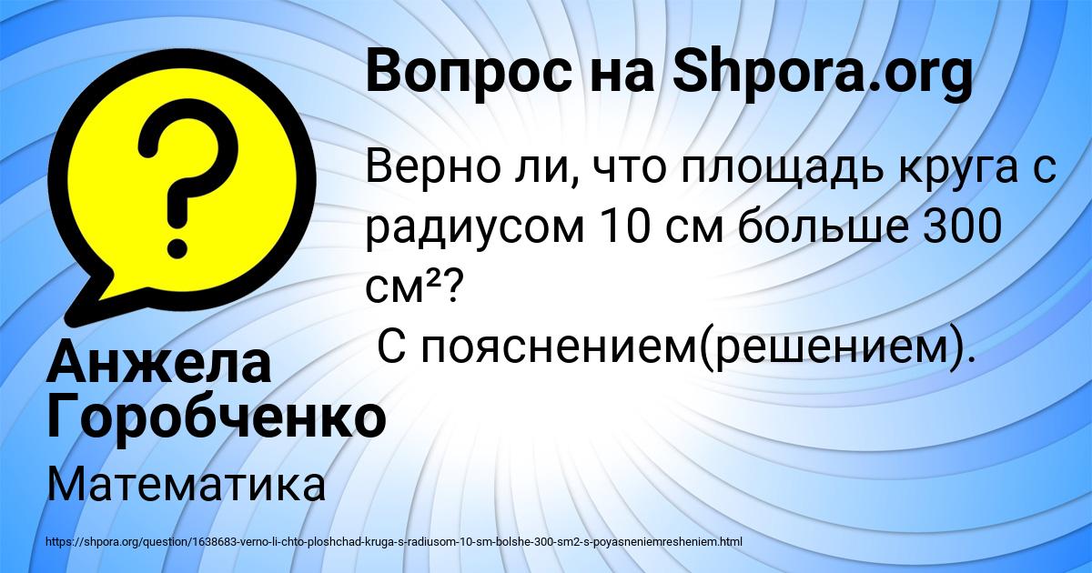 Картинка с текстом вопроса от пользователя Анжела Горобченко