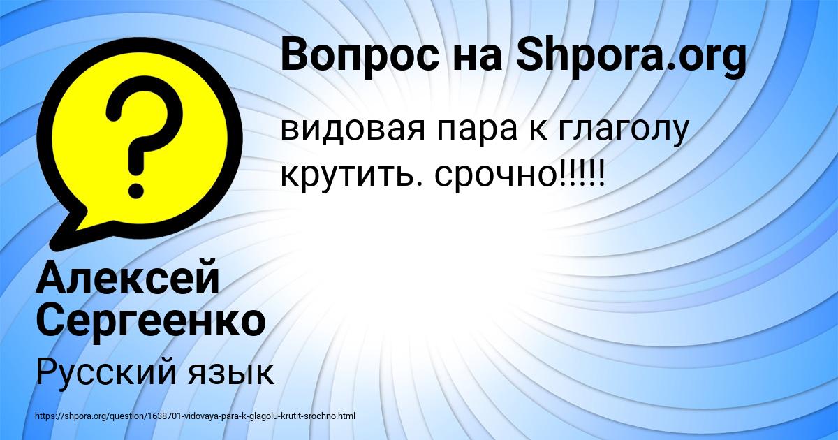 Картинка с текстом вопроса от пользователя Алексей Сергеенко