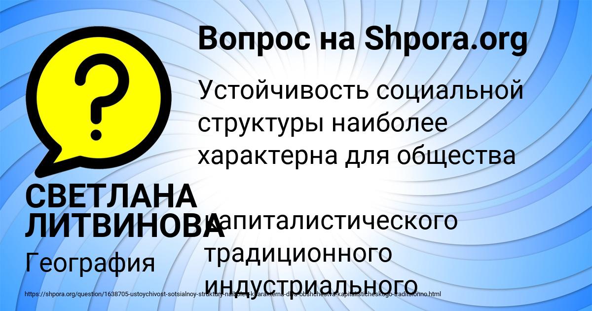 Картинка с текстом вопроса от пользователя СВЕТЛАНА ЛИТВИНОВА