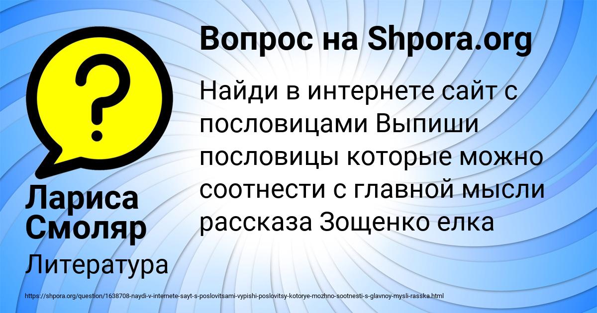 Картинка с текстом вопроса от пользователя Лариса Смоляр