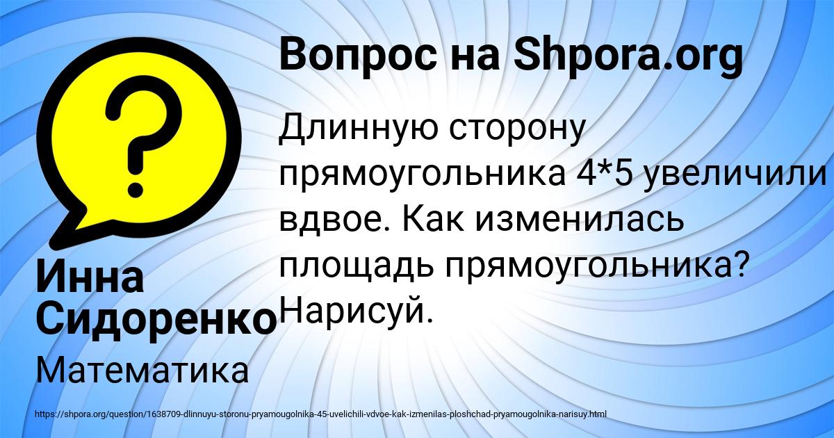 Картинка с текстом вопроса от пользователя Инна Сидоренко