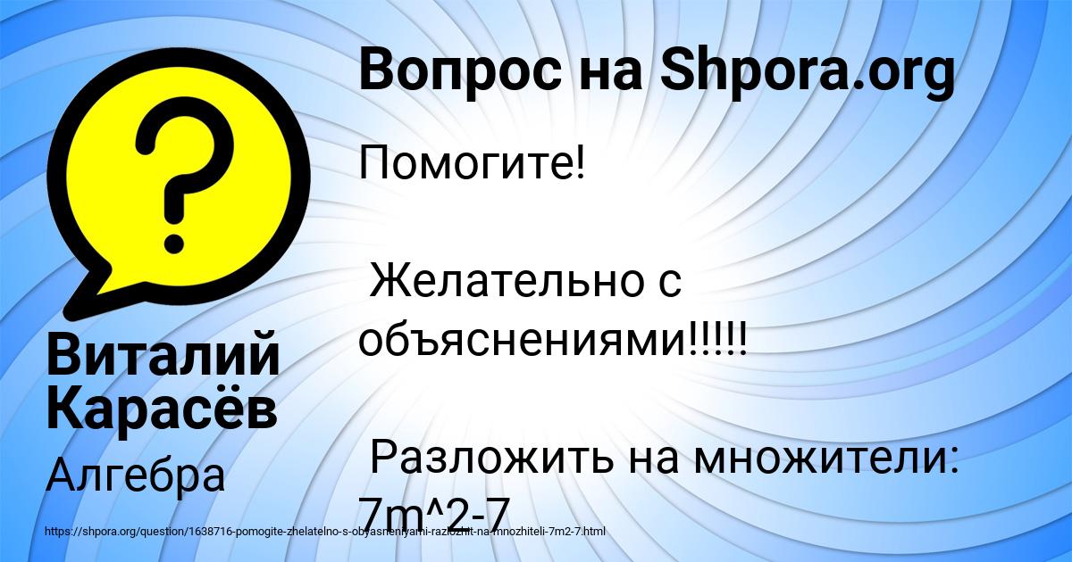 Картинка с текстом вопроса от пользователя Виталий Карасёв