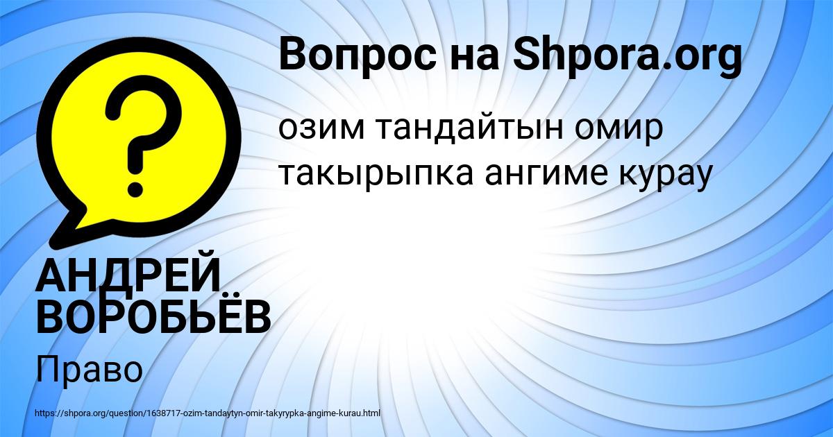 Картинка с текстом вопроса от пользователя АНДРЕЙ ВОРОБЬЁВ