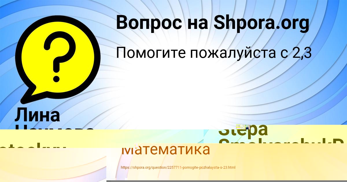 Картинка с текстом вопроса от пользователя Stepa SmolyarchukPotockyy