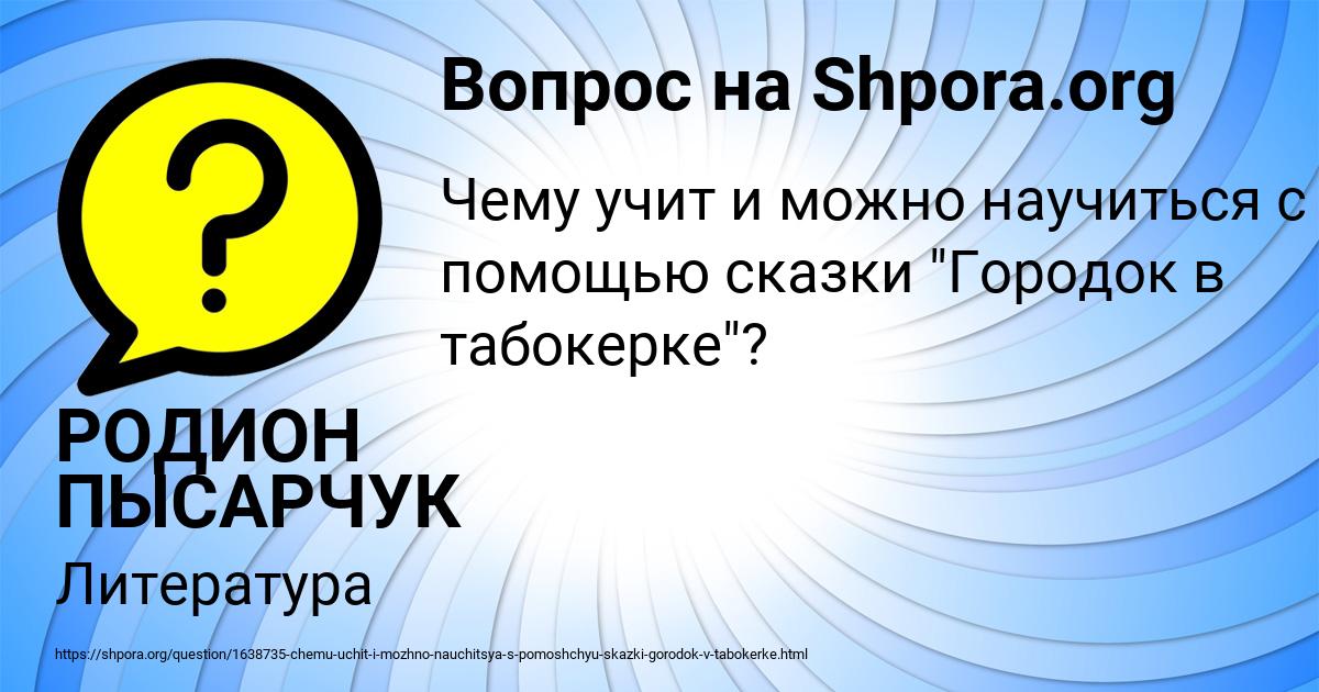 Картинка с текстом вопроса от пользователя РОДИОН ПЫСАРЧУК