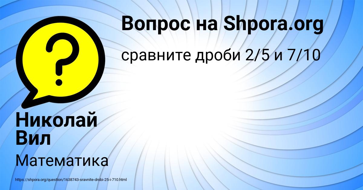 Картинка с текстом вопроса от пользователя Николай Вил