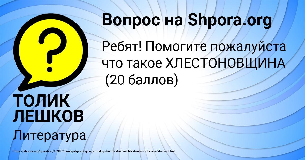 Картинка с текстом вопроса от пользователя ТОЛИК ЛЕШКОВ