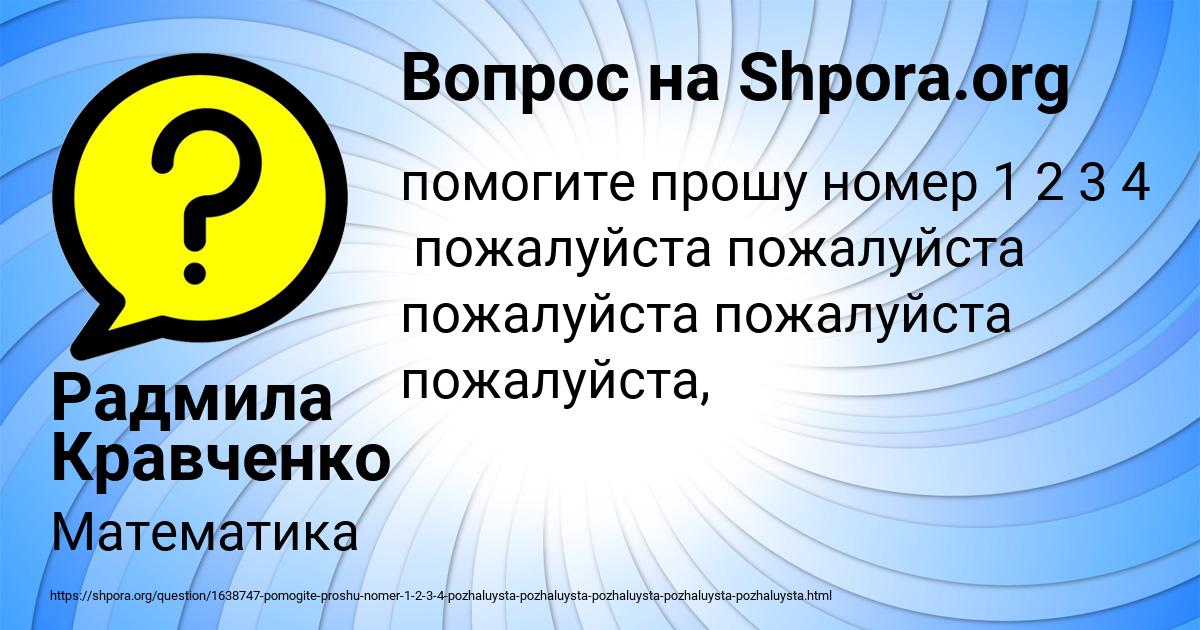 Картинка с текстом вопроса от пользователя Радмила Кравченко