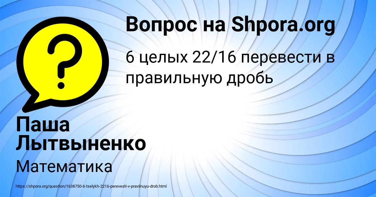 Картинка с текстом вопроса от пользователя Паша Лытвыненко