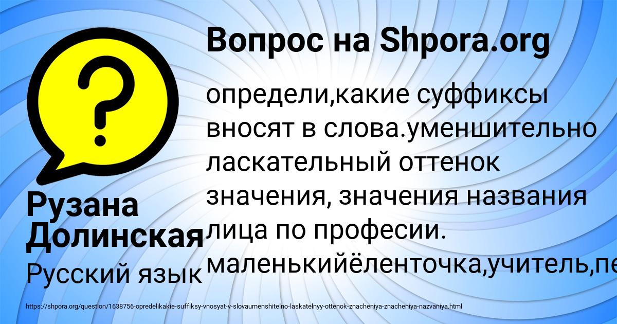 Картинка с текстом вопроса от пользователя Рузана Долинская