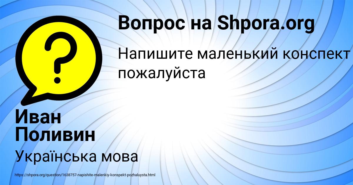 Картинка с текстом вопроса от пользователя Иван Поливин