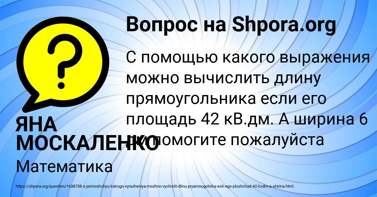 Картинка с текстом вопроса от пользователя ЯНА МОСКАЛЕНКО