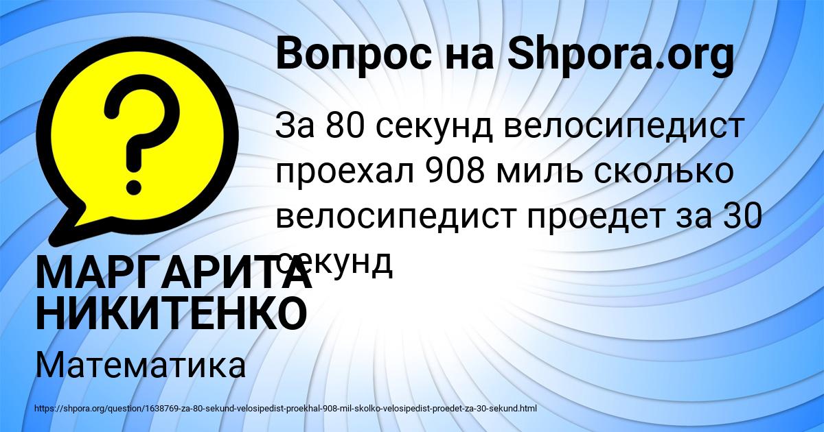 Картинка с текстом вопроса от пользователя МАРГАРИТА НИКИТЕНКО