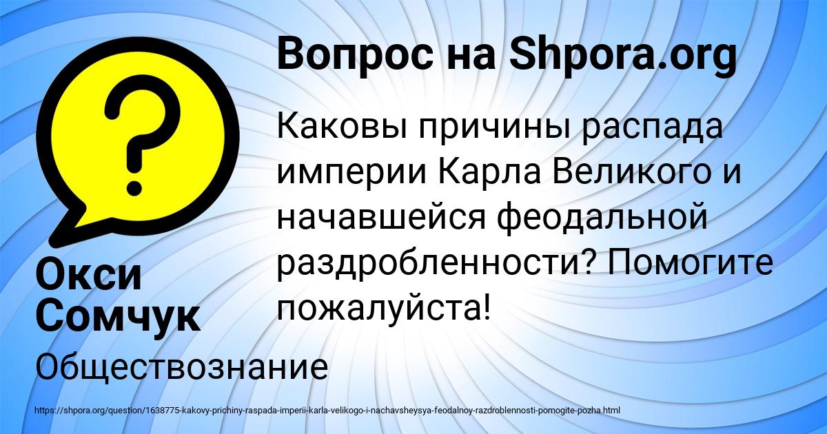 Картинка с текстом вопроса от пользователя Окси Сомчук