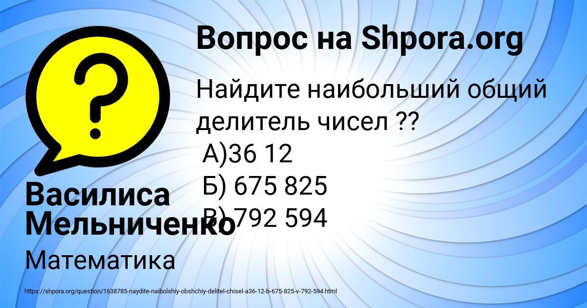 Картинка с текстом вопроса от пользователя Василиса Мельниченко