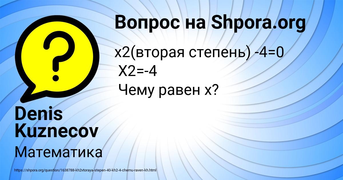 Картинка с текстом вопроса от пользователя Denis Kuznecov