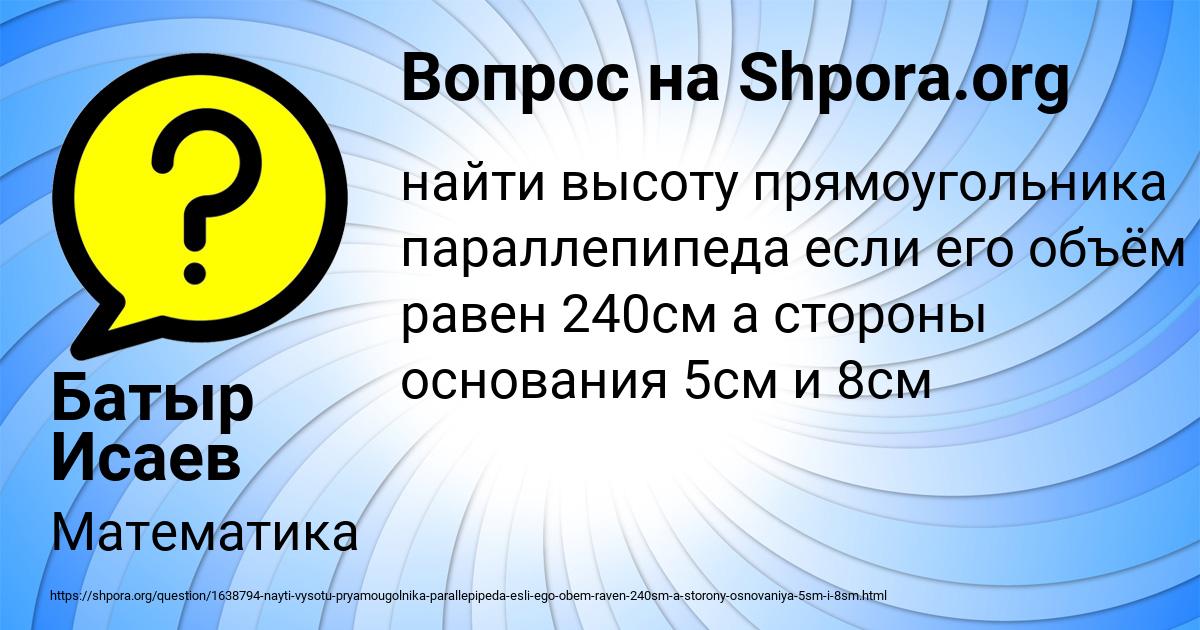 Картинка с текстом вопроса от пользователя Батыр Исаев