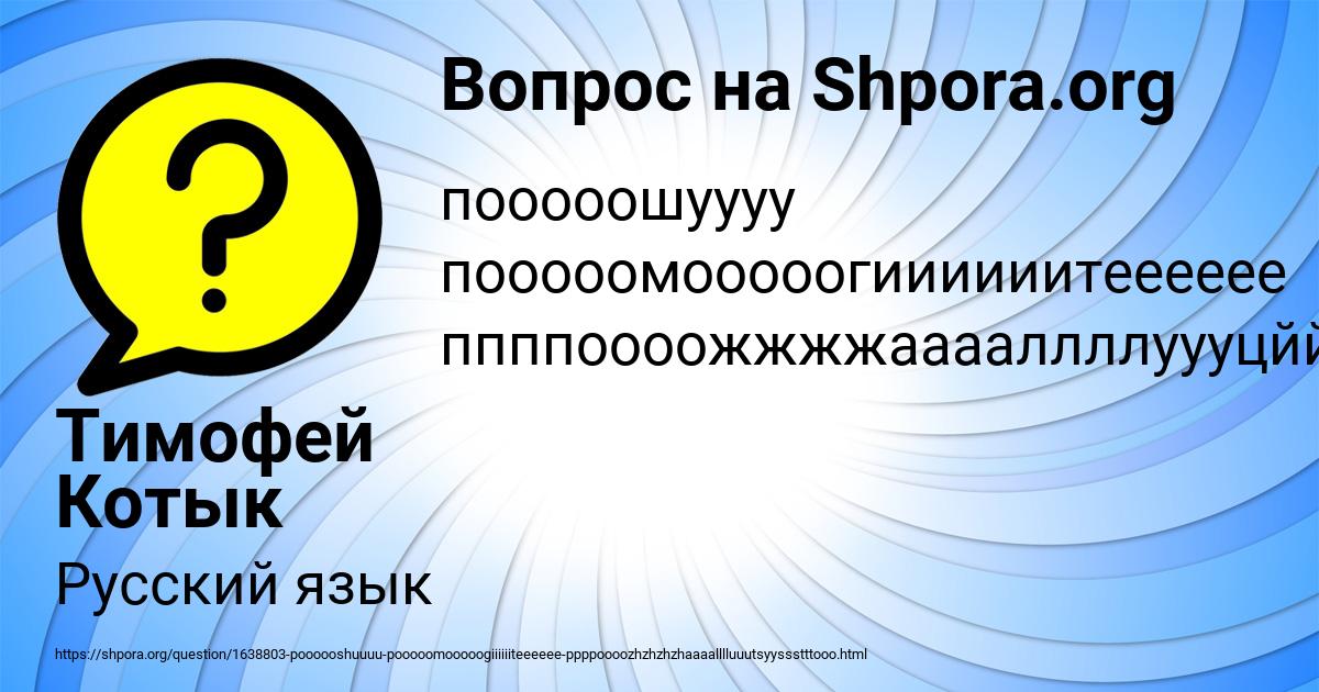 Картинка с текстом вопроса от пользователя Тимофей Котык