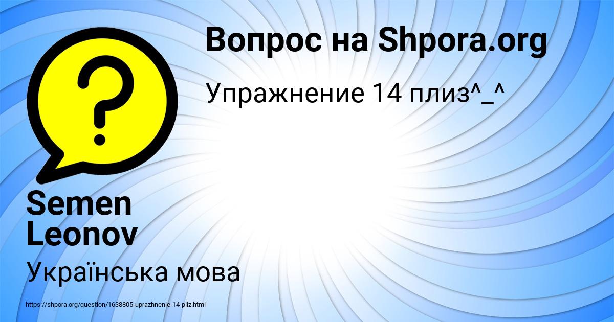 Картинка с текстом вопроса от пользователя Semen Leonov