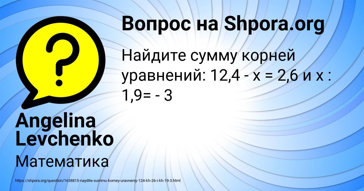 Картинка с текстом вопроса от пользователя Angelina Levchenko