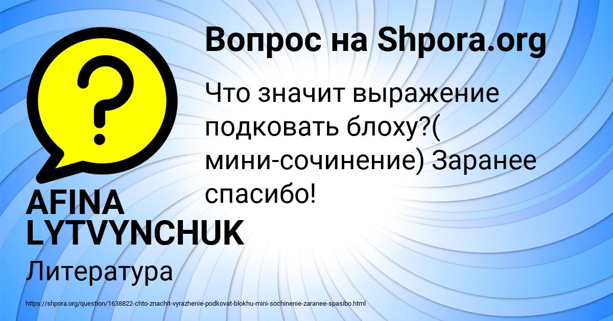 Картинка с текстом вопроса от пользователя AFINA LYTVYNCHUK