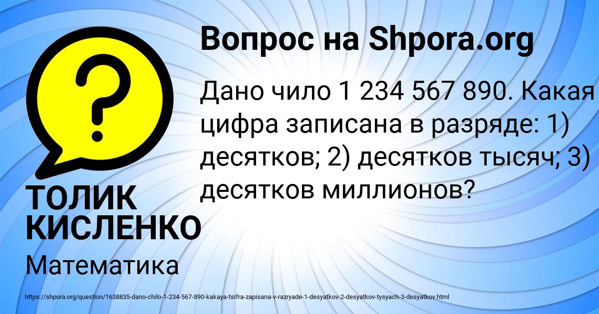 Картинка с текстом вопроса от пользователя ТОЛИК КИСЛЕНКО