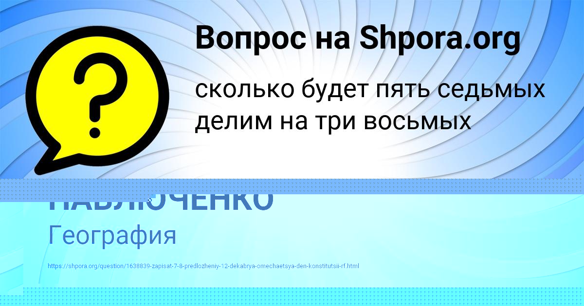 Картинка с текстом вопроса от пользователя НИКА ПАВЛЮЧЕНКО