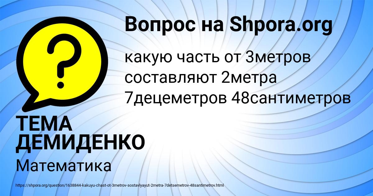 Картинка с текстом вопроса от пользователя ТЕМА ДЕМИДЕНКО