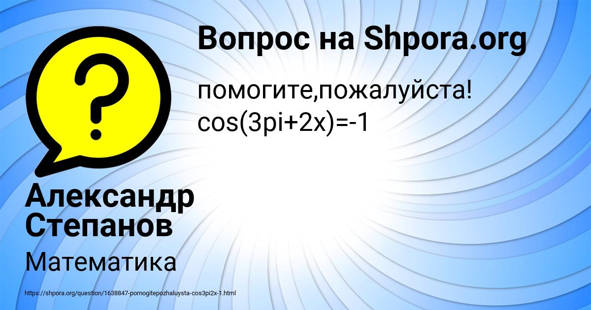 Картинка с текстом вопроса от пользователя Александр Степанов