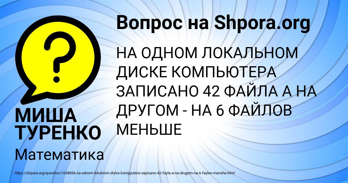 Картинка с текстом вопроса от пользователя МИША ТУРЕНКО