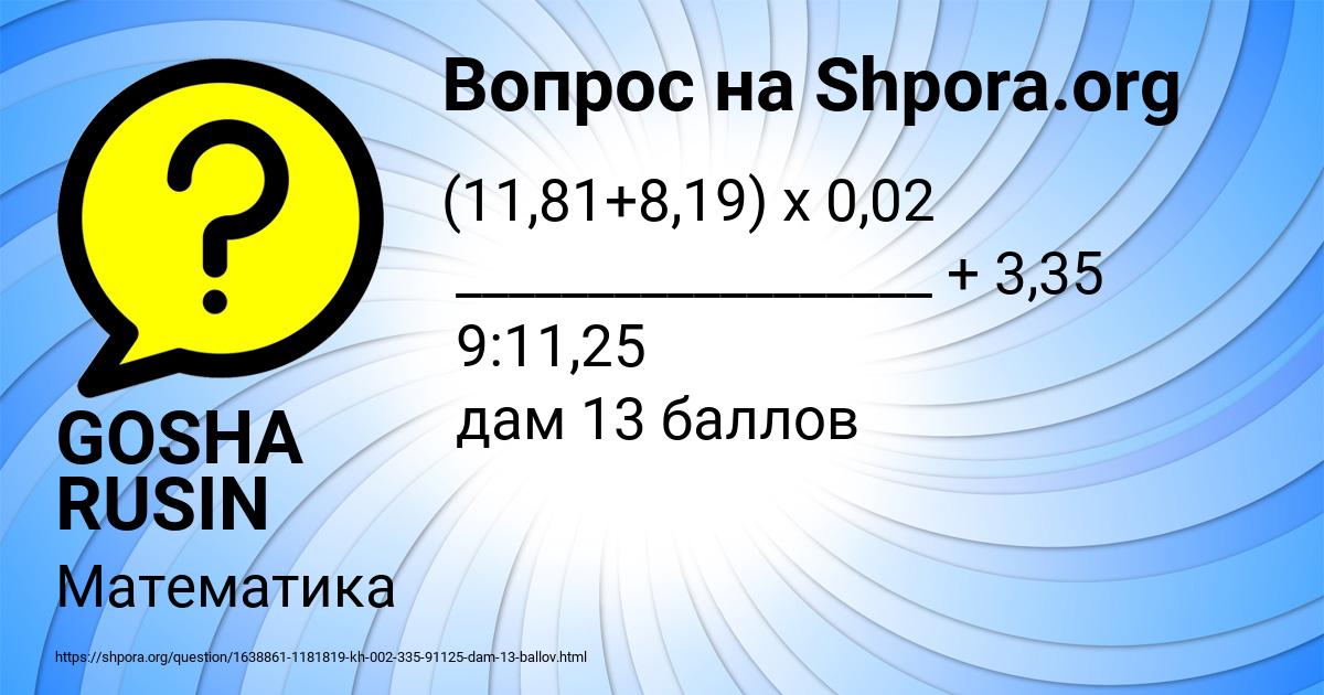 Картинка с текстом вопроса от пользователя GOSHA RUSIN