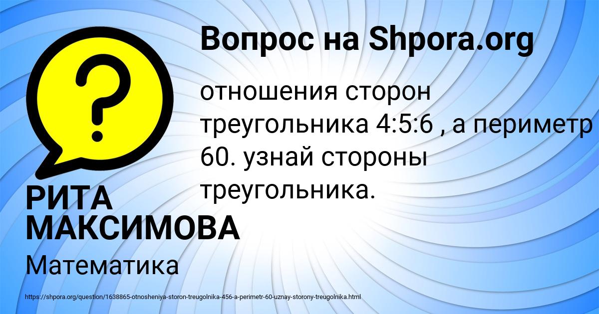 Картинка с текстом вопроса от пользователя РИТА МАКСИМОВА