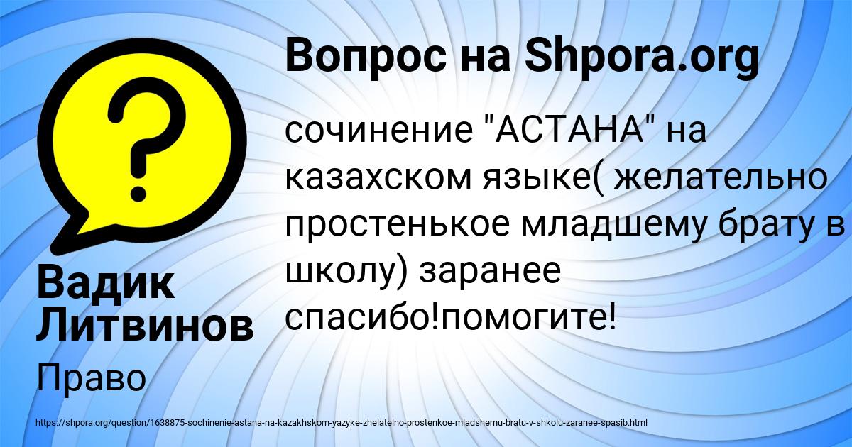 Картинка с текстом вопроса от пользователя Вадик Литвинов