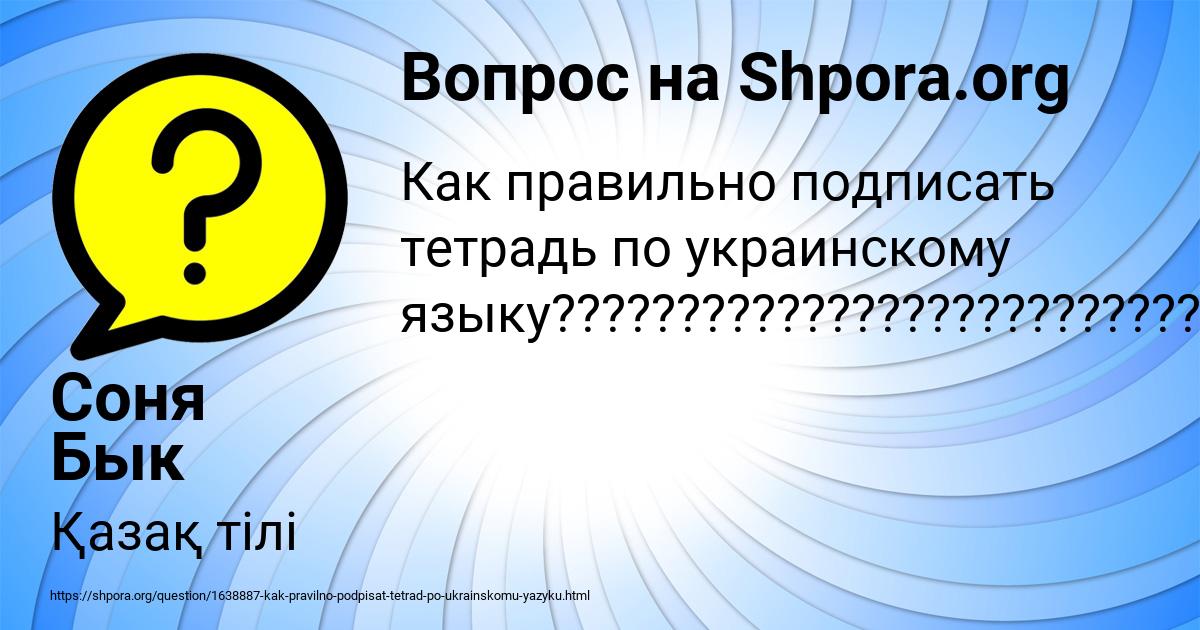 Картинка с текстом вопроса от пользователя Соня Бык