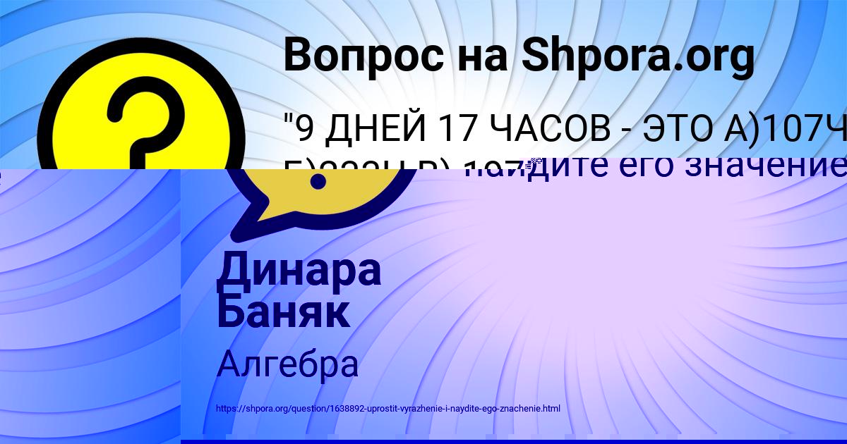 Картинка с текстом вопроса от пользователя Динара Баняк