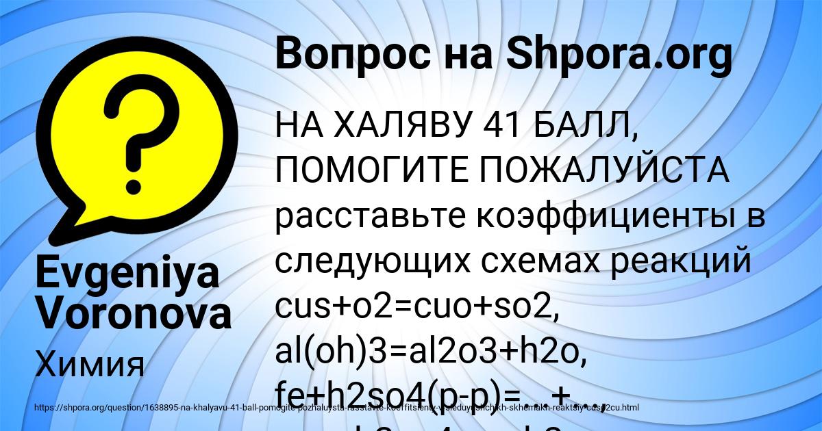 Картинка с текстом вопроса от пользователя Evgeniya Voronova