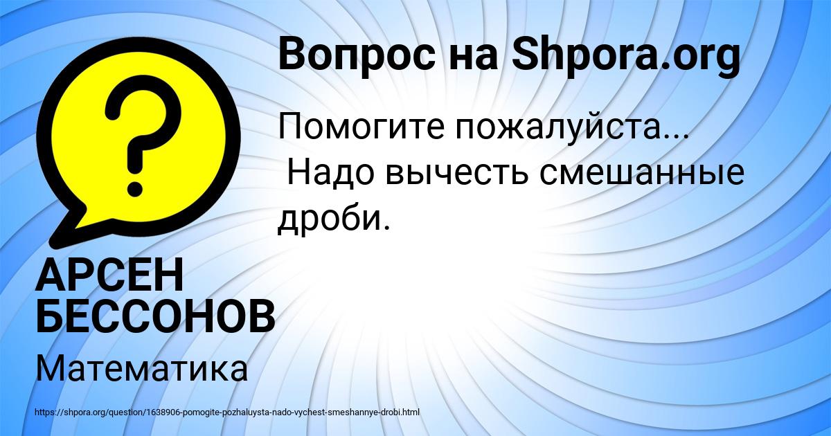 Картинка с текстом вопроса от пользователя АРСЕН БЕССОНОВ