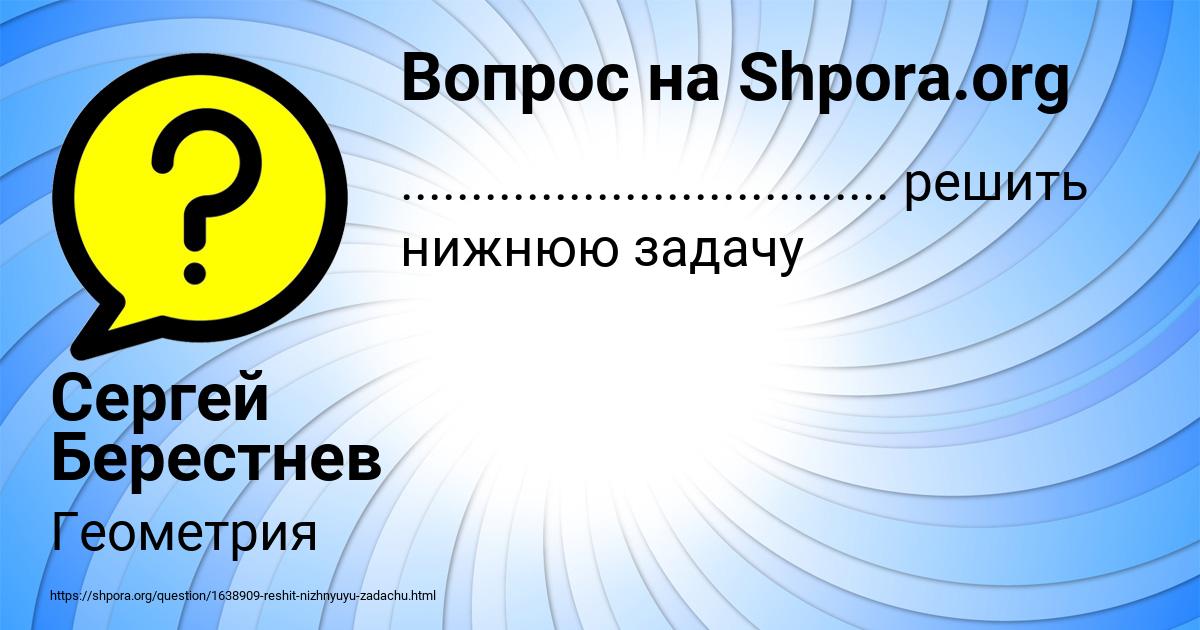 Картинка с текстом вопроса от пользователя Сергей Берестнев