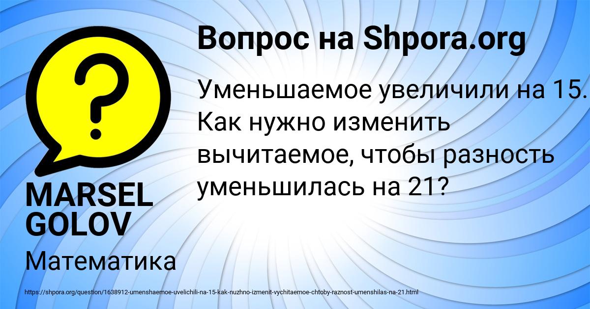 Картинка с текстом вопроса от пользователя MARSEL GOLOV