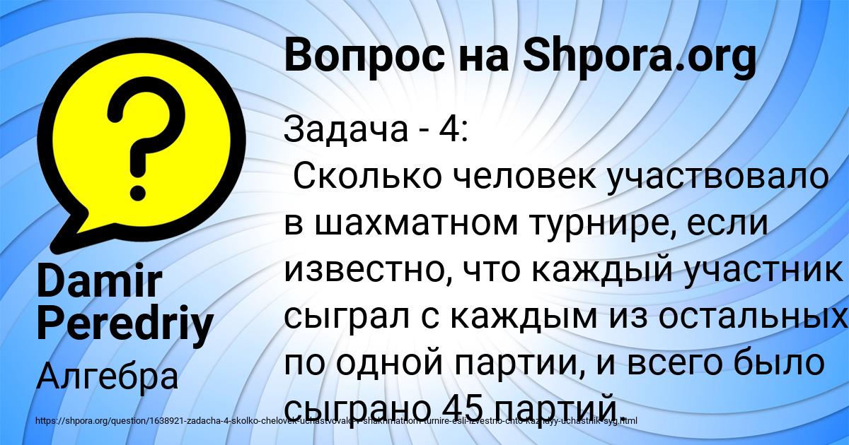 Картинка с текстом вопроса от пользователя Damir Peredriy