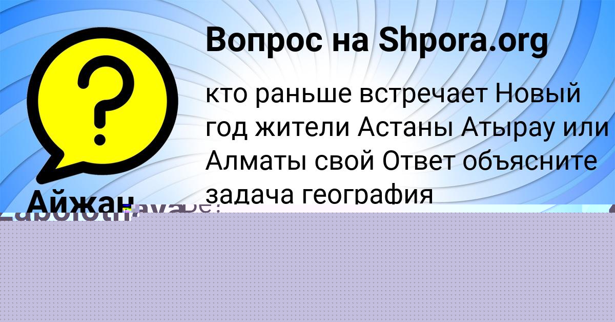 Картинка с текстом вопроса от пользователя Ксеня Захарова