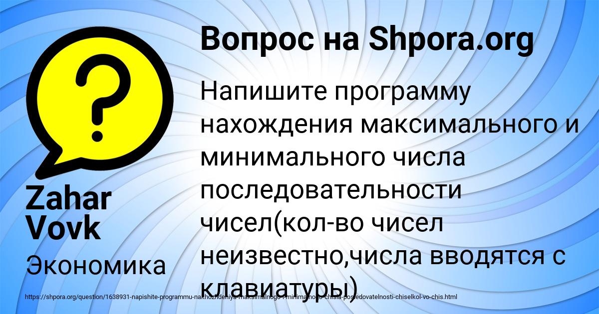 Картинка с текстом вопроса от пользователя Zahar Vovk