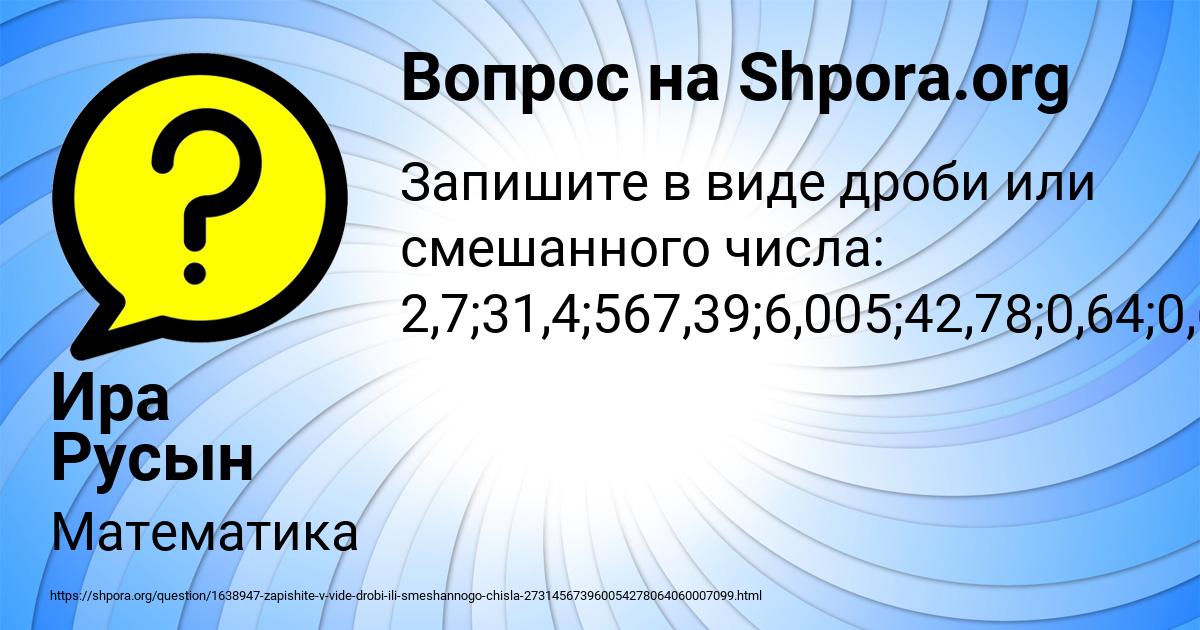 Картинка с текстом вопроса от пользователя Ира Русын