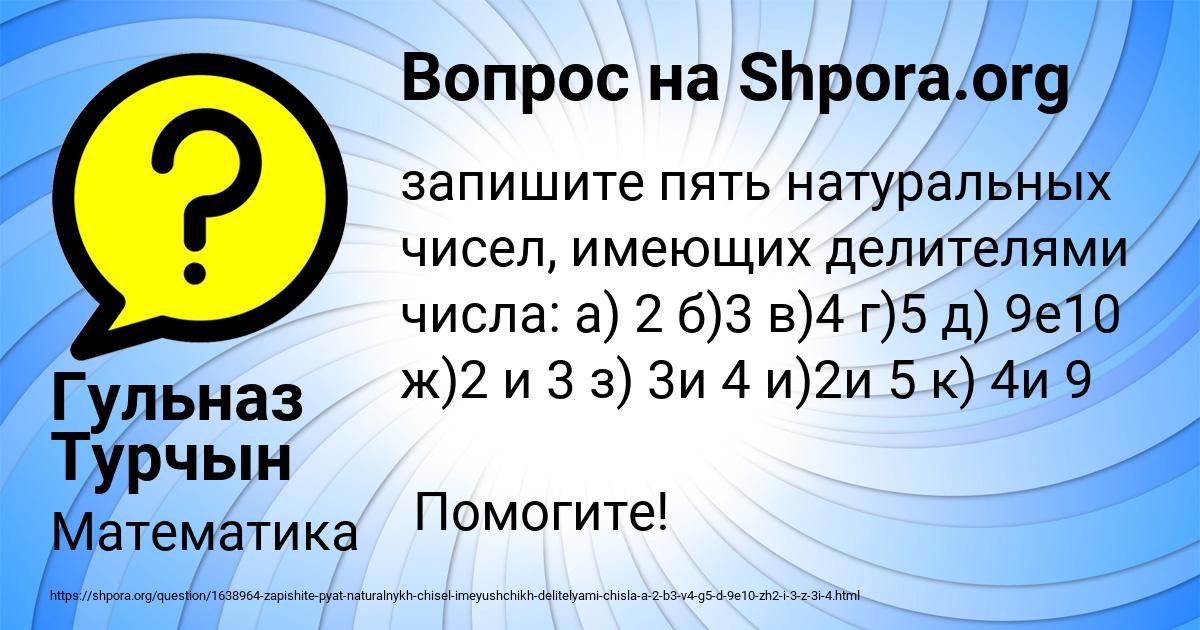 Картинка с текстом вопроса от пользователя Гульназ Турчын