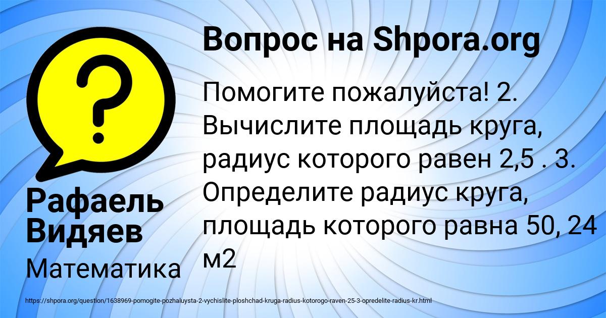 Картинка с текстом вопроса от пользователя Рафаель Видяев