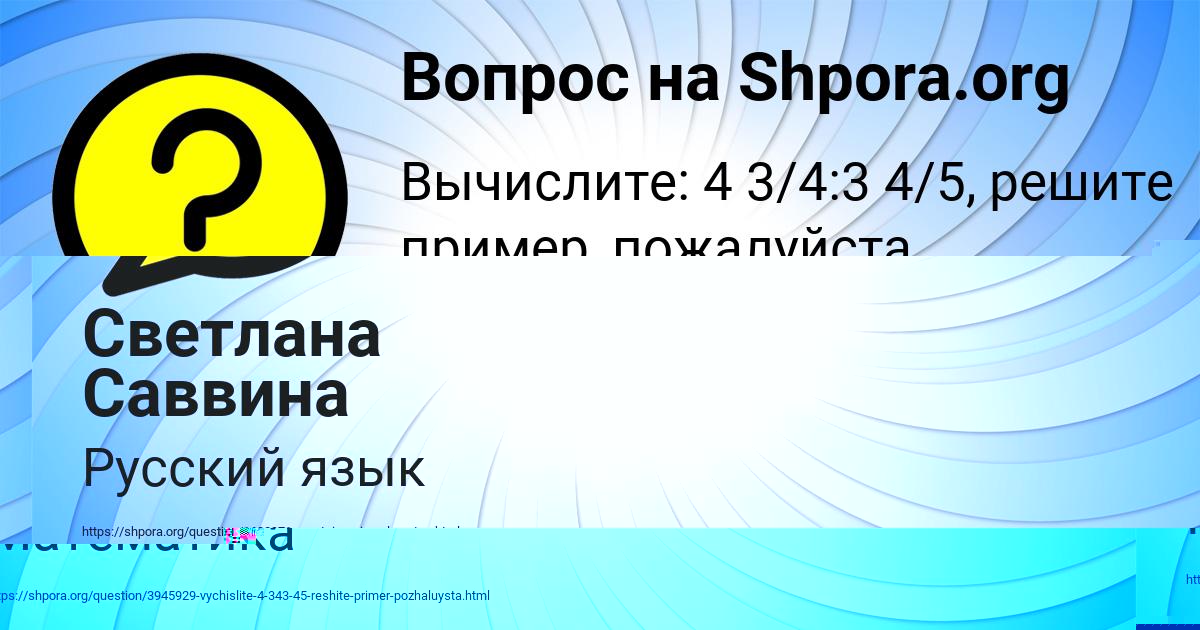 Картинка с текстом вопроса от пользователя Светлана Саввина