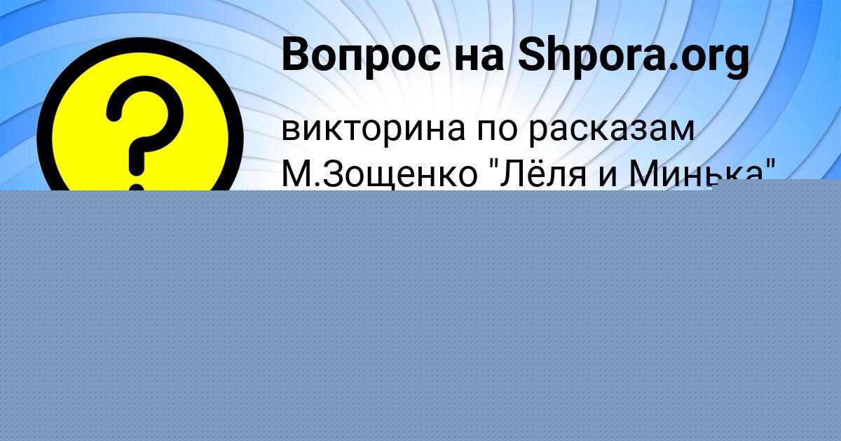 Картинка с текстом вопроса от пользователя ЛЕНА ДЕНИСОВА