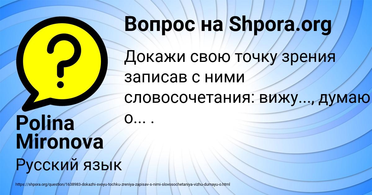 Картинка с текстом вопроса от пользователя Polina Mironova