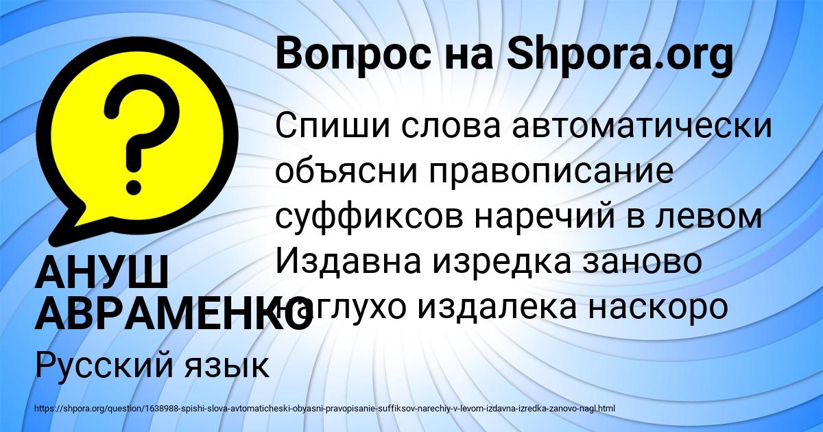 Картинка с текстом вопроса от пользователя АНУШ АВРАМЕНКО
