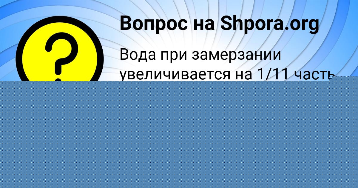 Картинка с текстом вопроса от пользователя Амелия Прокопенко